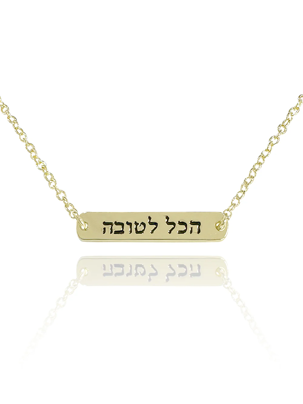 שרשרת חריטה הכל לטובה