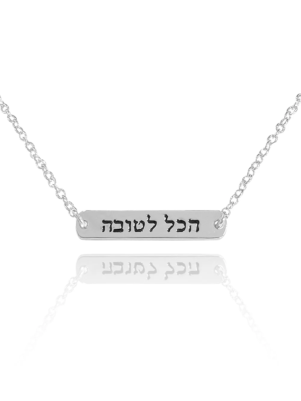 שרשרת חריטה הכל לטובה - Image 6